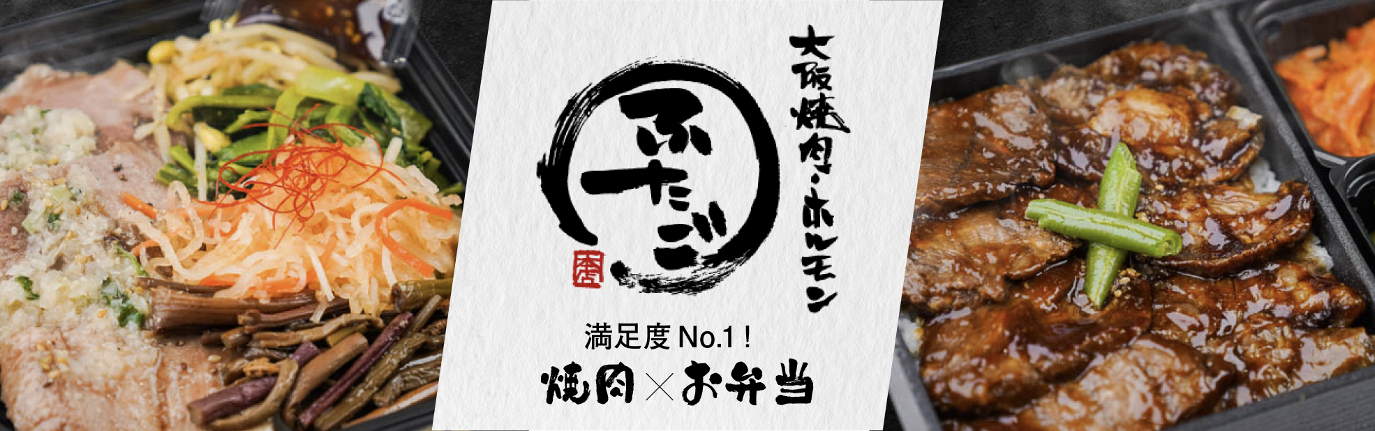 焼肉ふたご【埼玉店】