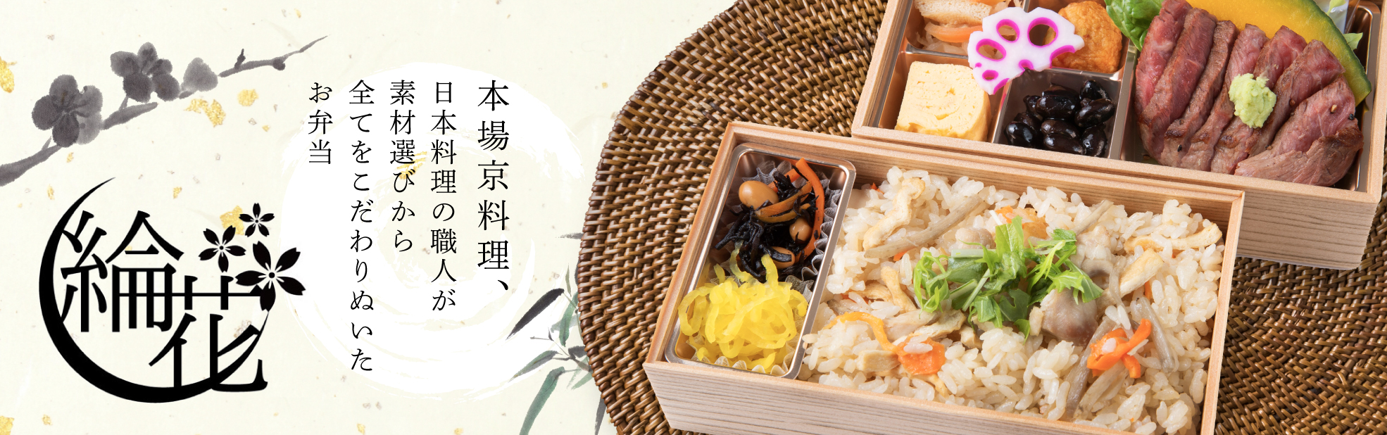 四季彩 綸花～りんか～（関西）