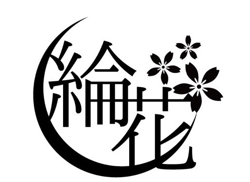 四季彩 綸花～りんか～（関西）