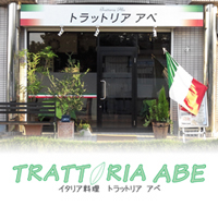トラットリア アベ