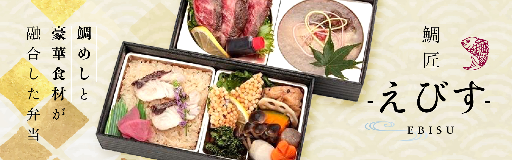 鯛匠 -えびす-（関西）
