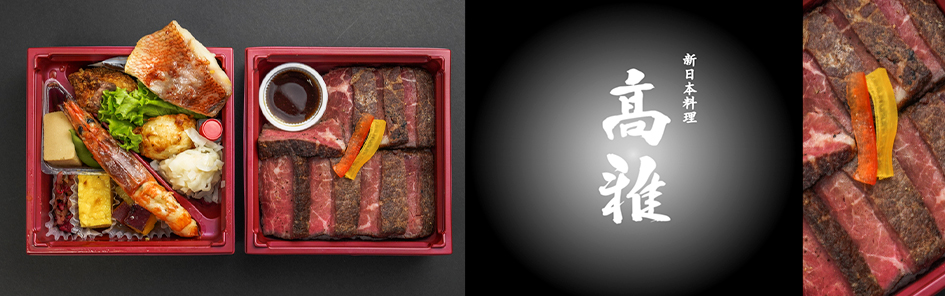新日本料理 高雅（埼玉店）