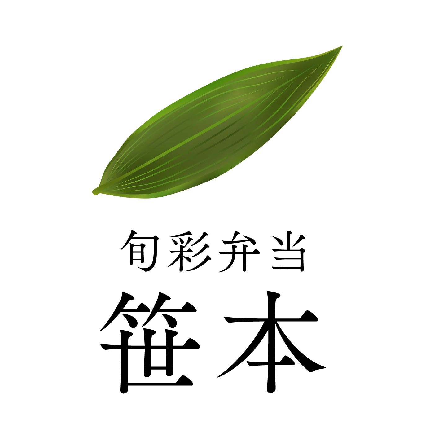 旬彩弁当 笹本（愛知）