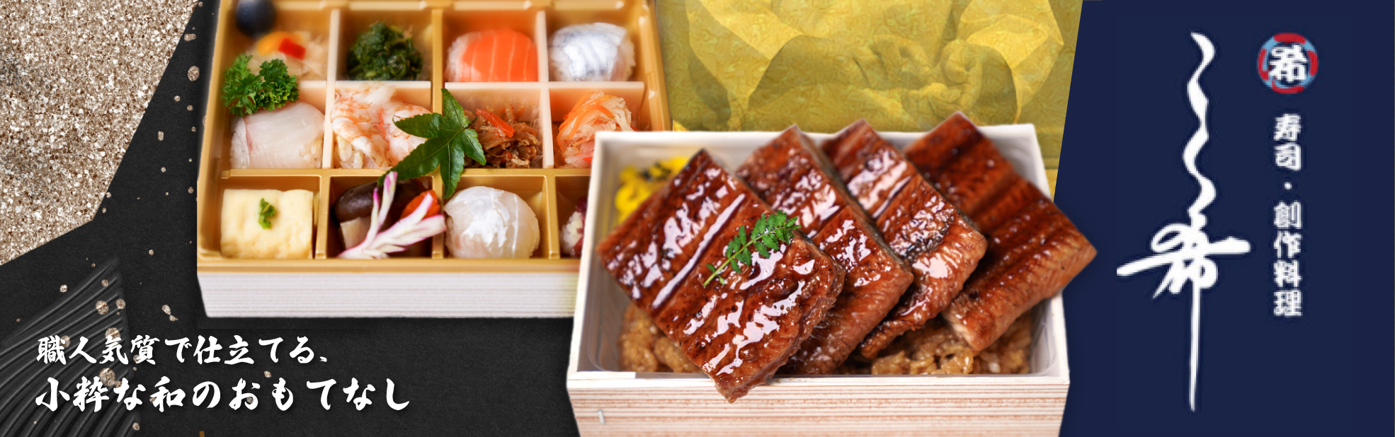 寿司 創作料理 こい希（関西）