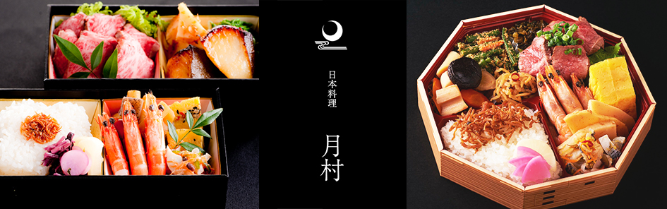 日本料理 月村
