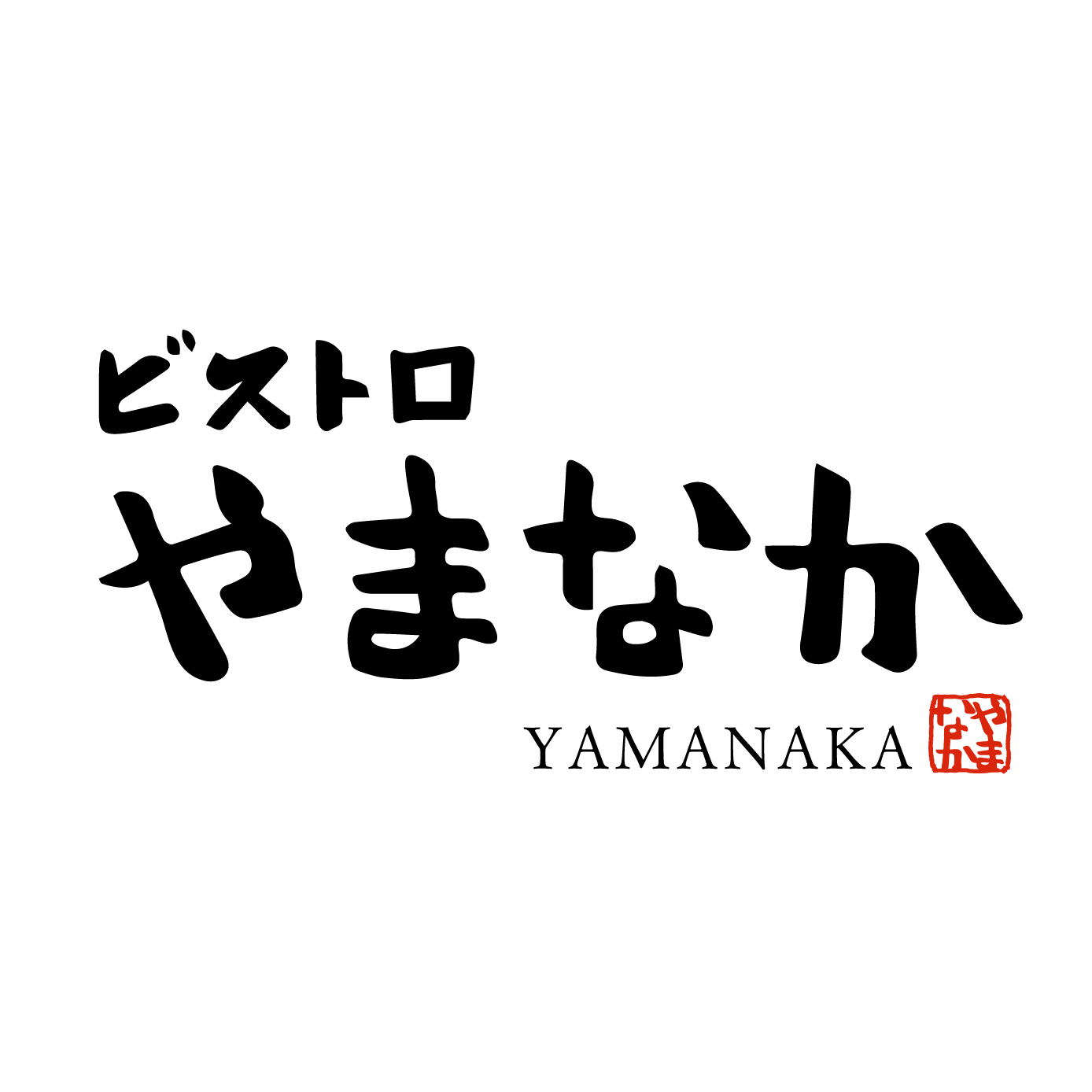 ビストロやまなか（愛知）
