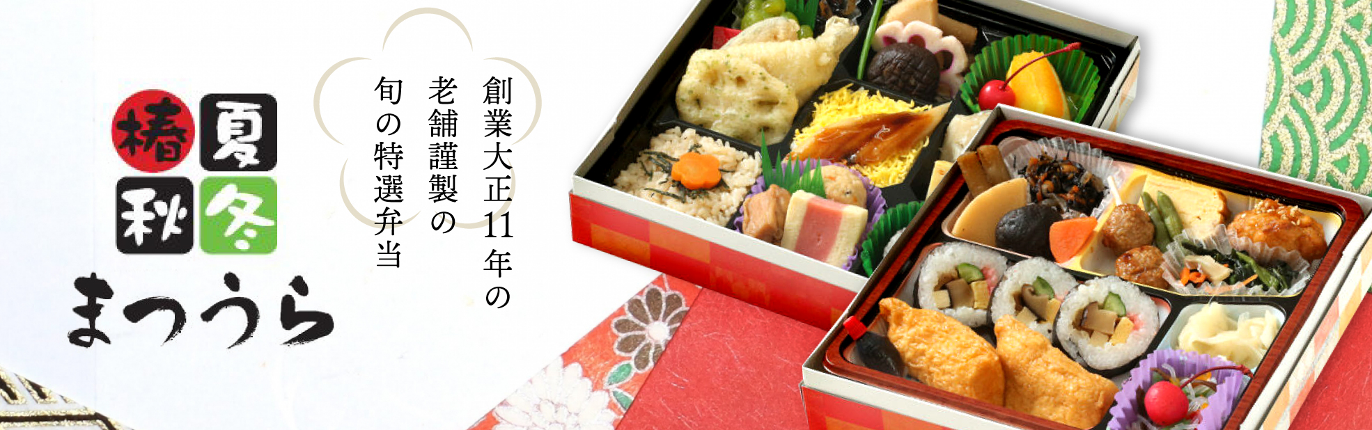 松浦商店 ～椿夏秋冬まつうら～（愛知）