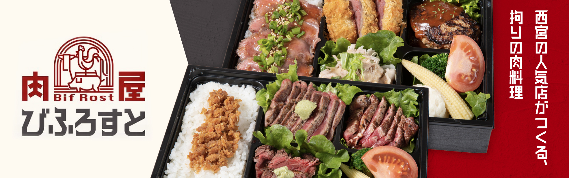 肉屋びふろすと（関西）