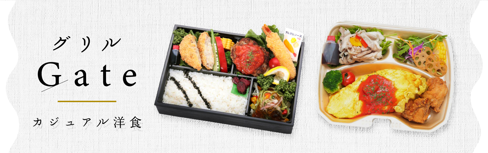 グリルGate（関西）