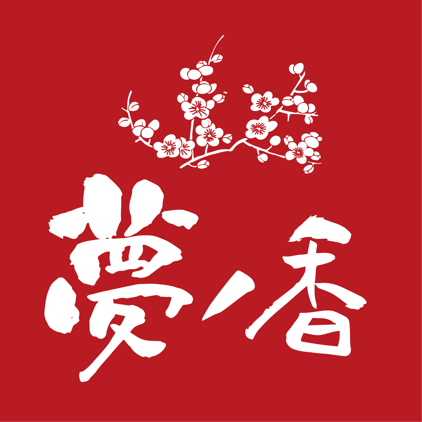 夢ノ香（関西）