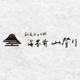 刷毛じょうゆ 海苔弁山登り