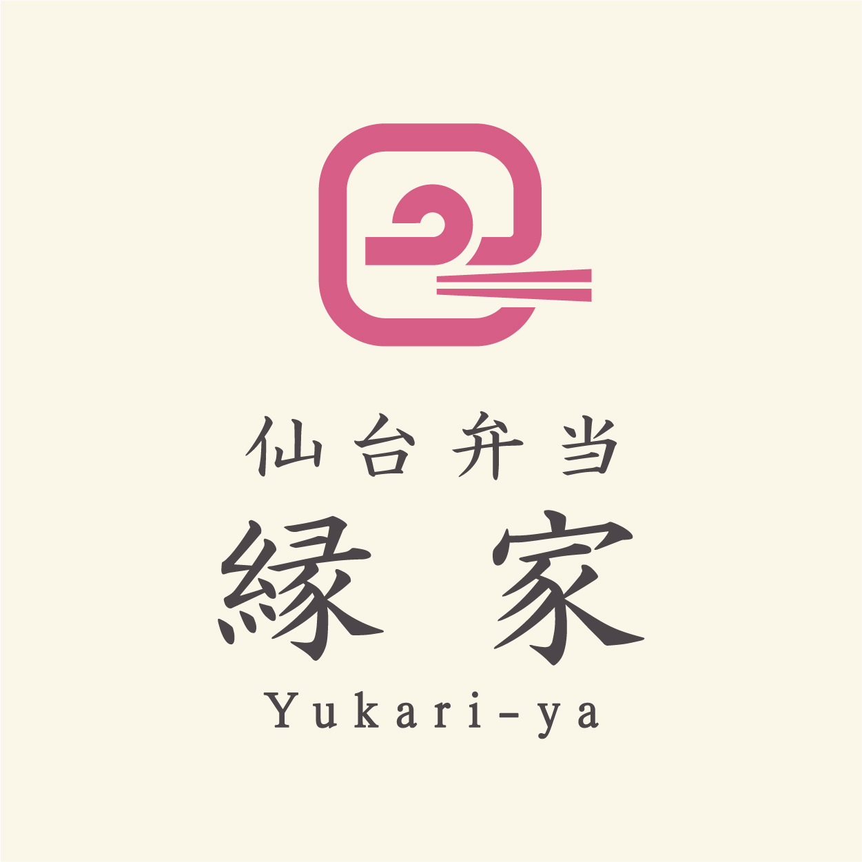 仙台弁当 縁家（宮城）