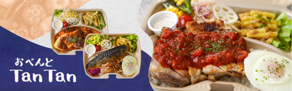 おべんとTanTan