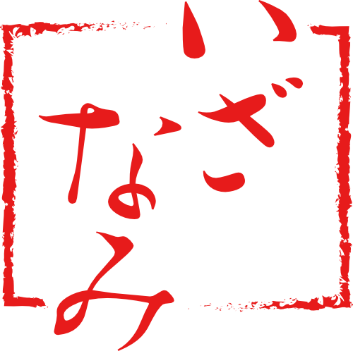 淡路島いざなみ（関西）