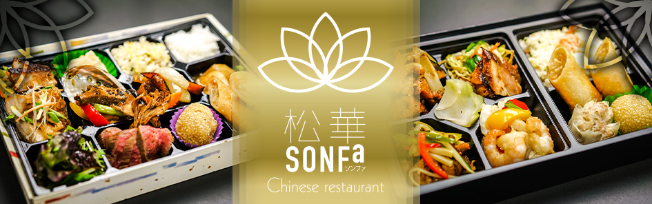 中華レストラン 松華