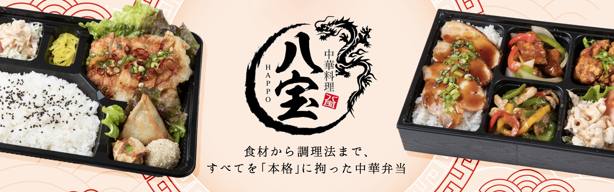 中華料理 八宝～はっぽう～（関西）