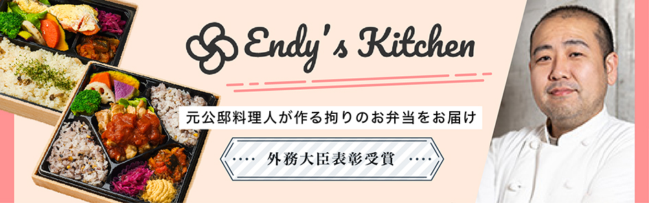 Endy's Kitchen （エンディーズ キッチン）