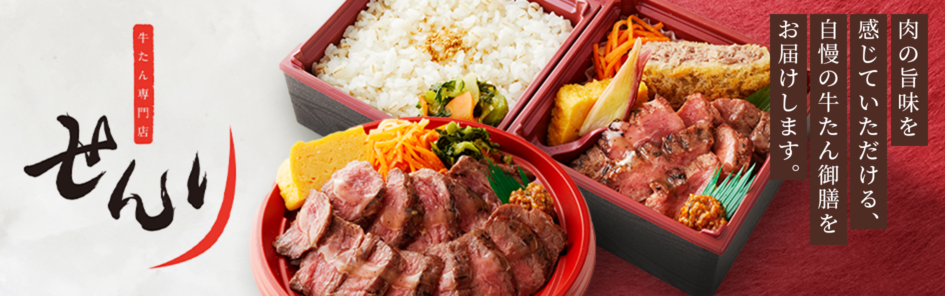 牛たん専門店 せんり