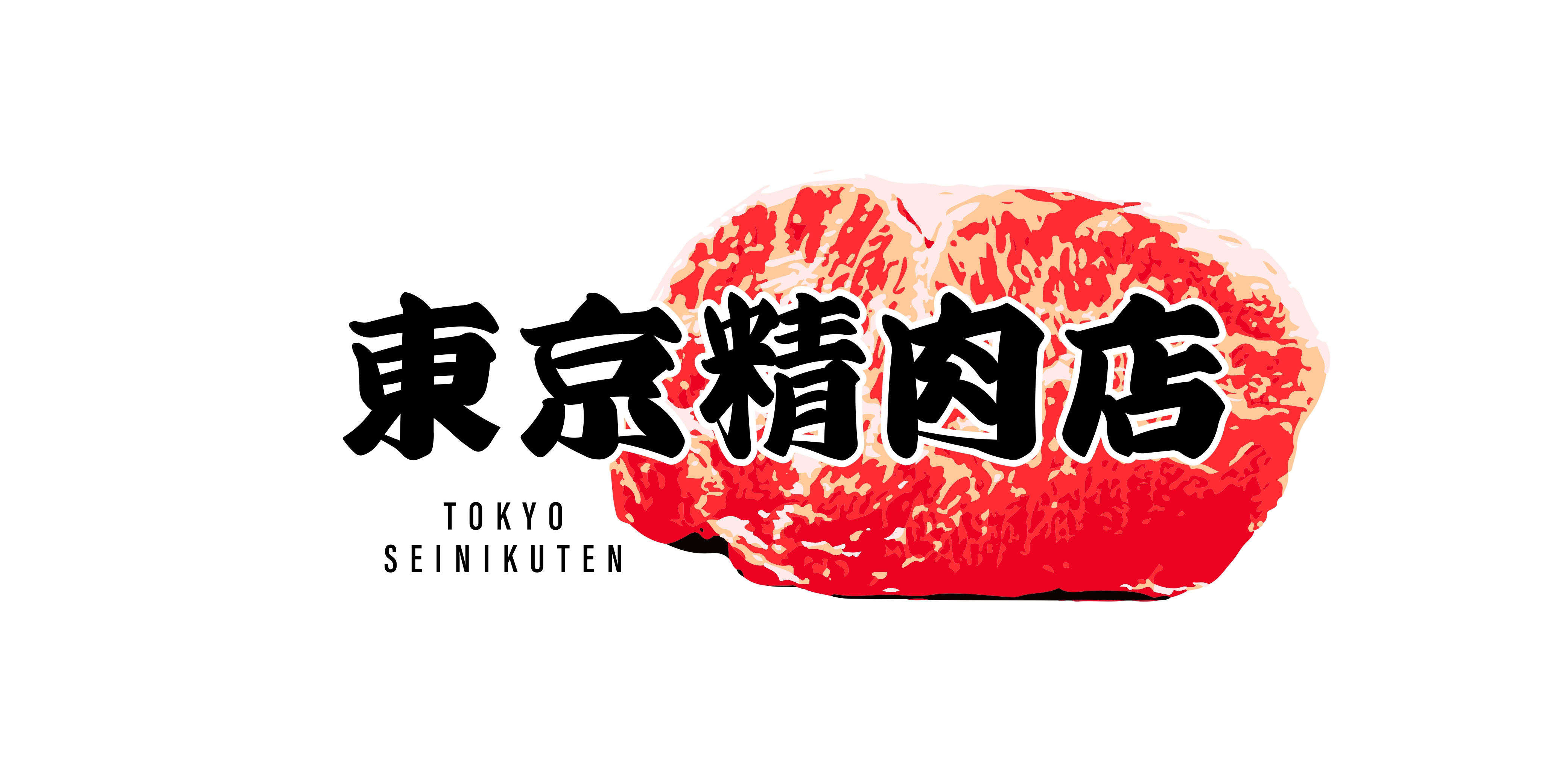 東京精肉店