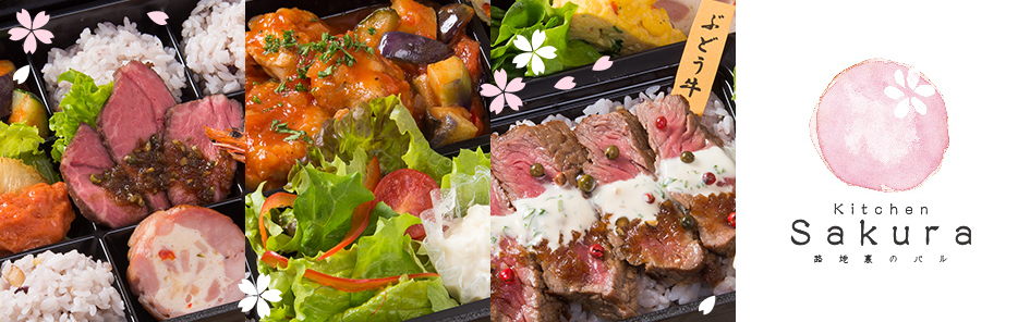 Kitchen Sakura（キッチンサクラ）