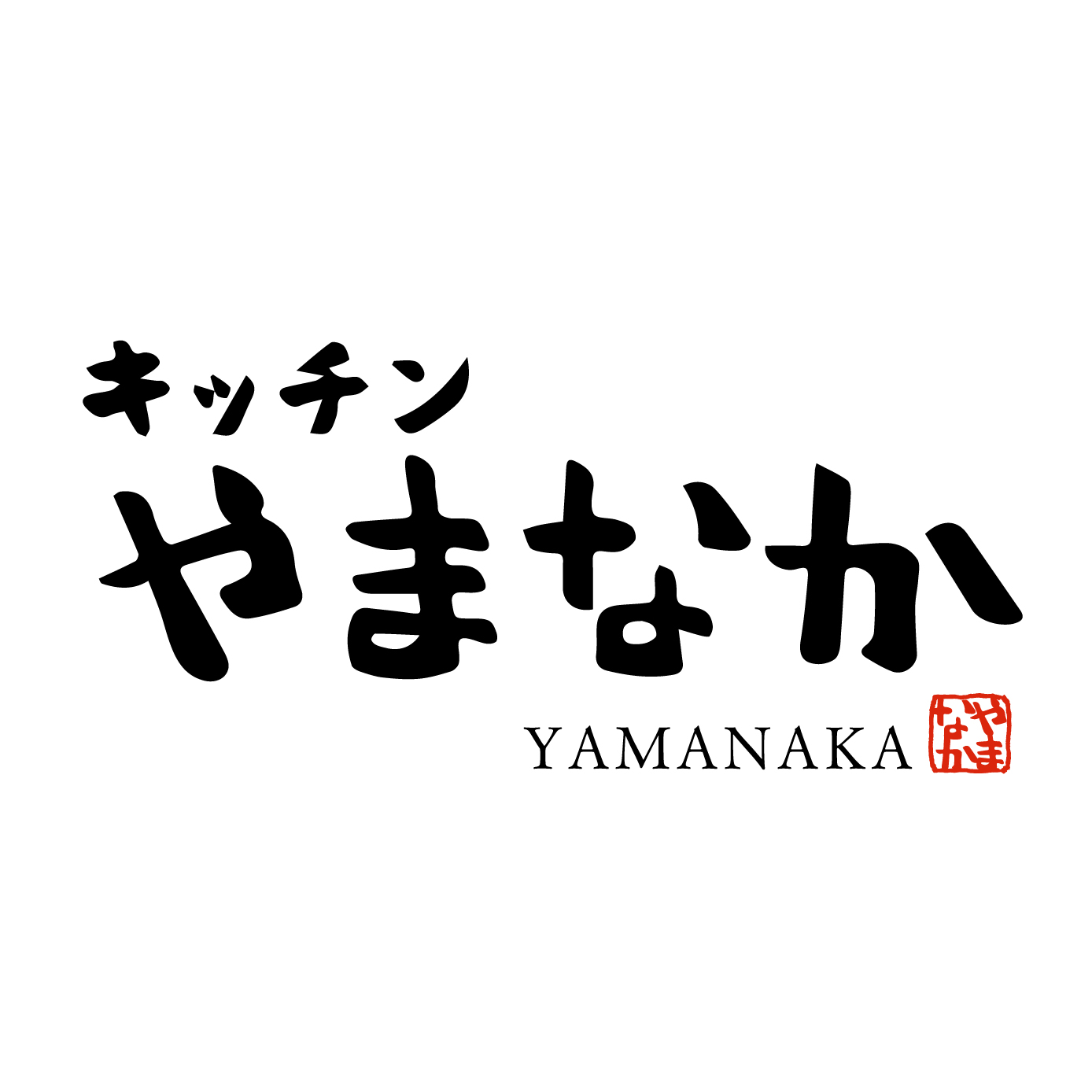 キッチンやまなか（愛知）