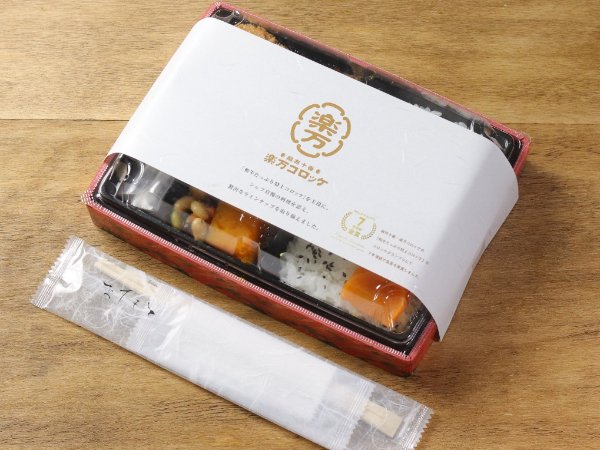 楽万クロケット＆ハンバーグ弁当（10）